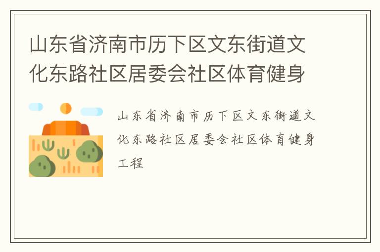 ɽ��ʡ�������������Ķ��ֵ��Ļ���·������ί������������������