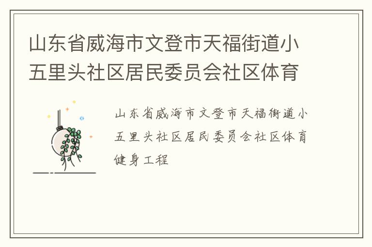 ɽ��ʡ�������ĵ����츣�ֵ�С����ͷ��������ίԱ������������������