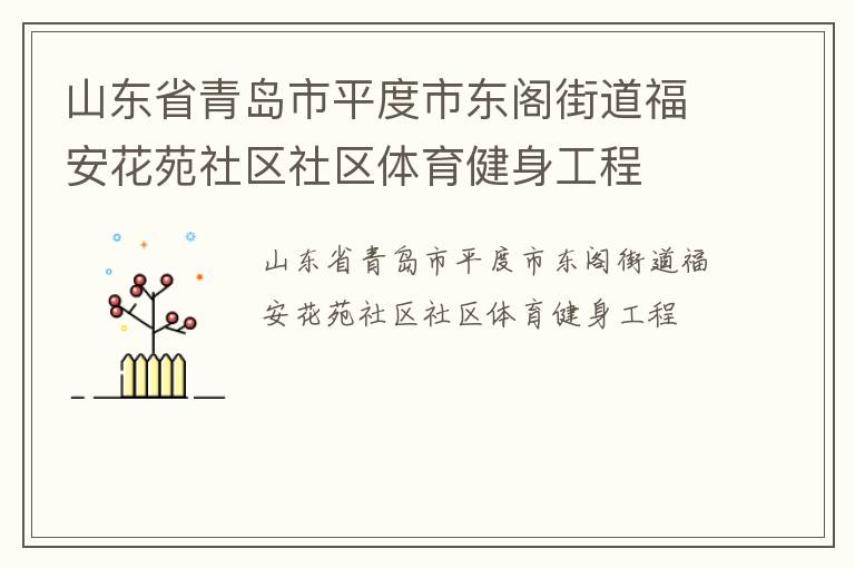 ɽ��ʡ�ൺ��ƽ���ж���ֵ�������Է��������������������