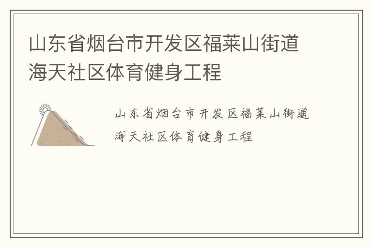 ɽ��ʡ��̨�п���������ɽ�ֵ���������������������