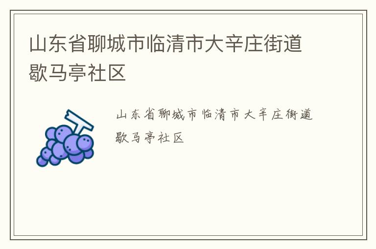 ɽ��ʡ�ĳ��������д���ׯ�ֵ�Ъ��ͤ����