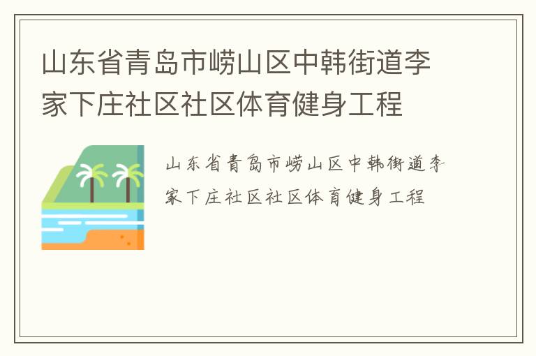 ɽ��ʡ�ൺ����ɽ���к��ֵ������ׯ��������������������