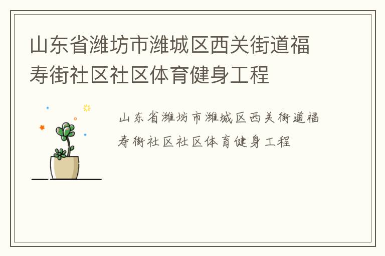 ɽ��ʡΫ����Ϋ�������ؽֵ����ٽ���������������������