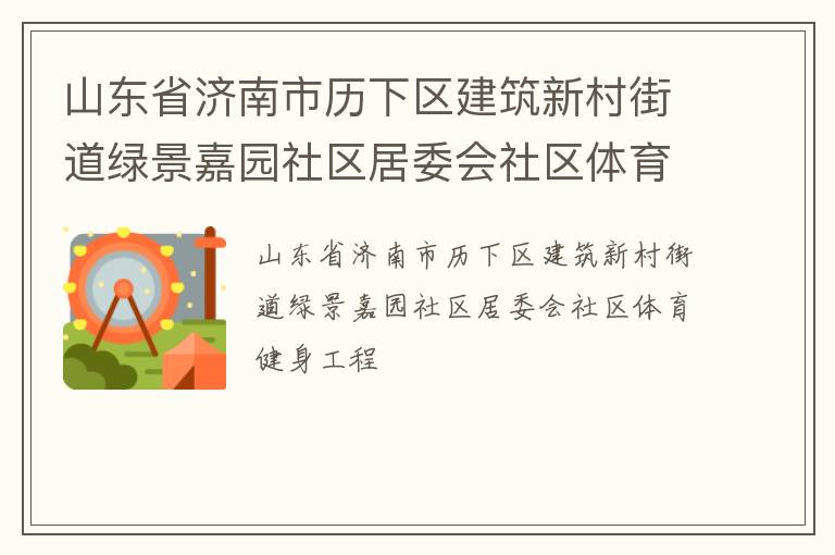 ɽ��ʡ�����������������´�ֵ��̾���԰������ί������������������