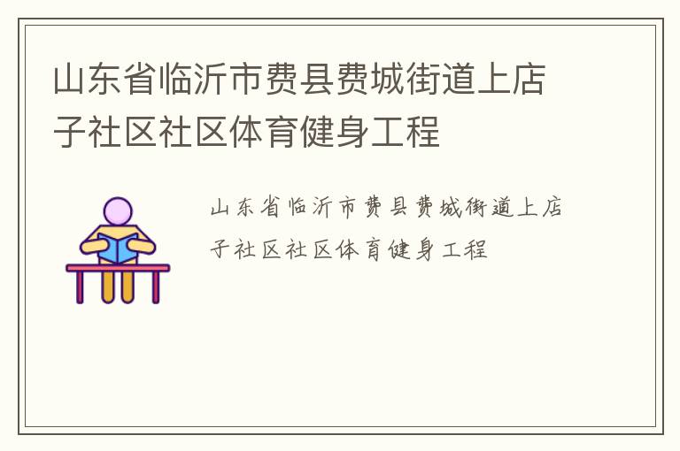 ɽ��ʡ�����з��طѳǽֵ��ϵ�����������������������