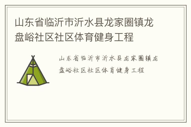 ɽ��ʡ��������ˮ������Ȧ����������������������������