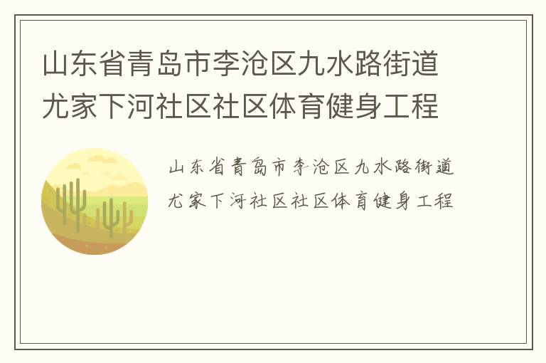 ɽ��ʡ�ൺ���������ˮ·�ֵ��ȼ��º���������������������