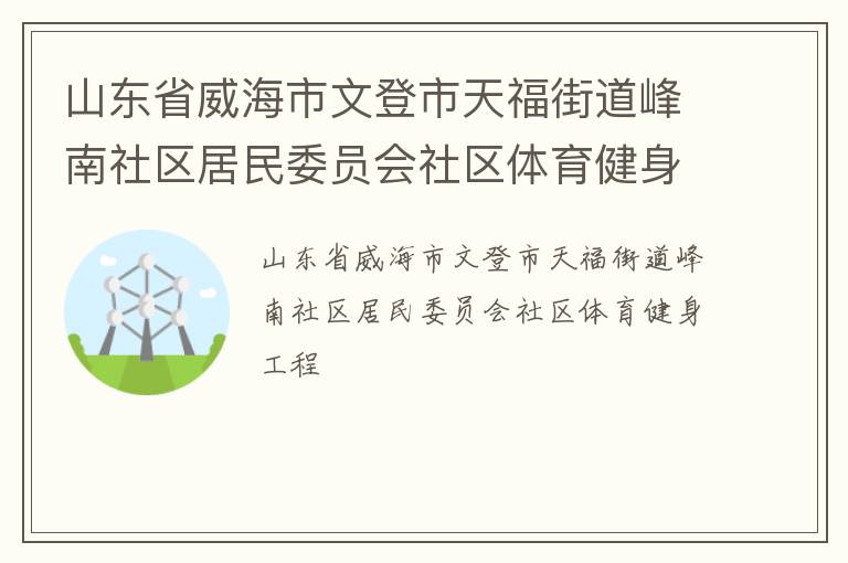 ɽ��ʡ�������ĵ����츣�ֵ�������������ίԱ������������������