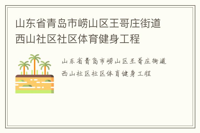 ɽ��ʡ�ൺ����ɽ������ׯ�ֵ���ɽ��������������������