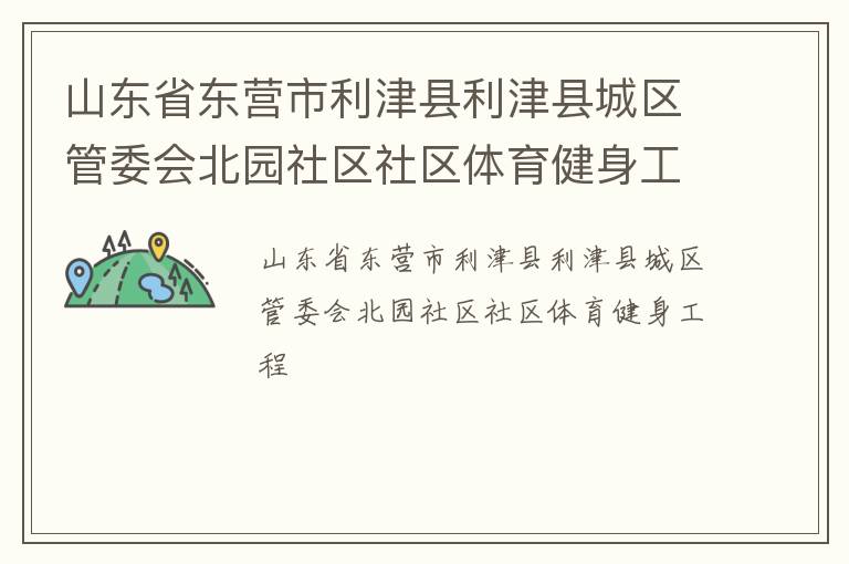 ɽ��ʡ��Ӫ�������������س�����ί�ᱱ԰��������������������