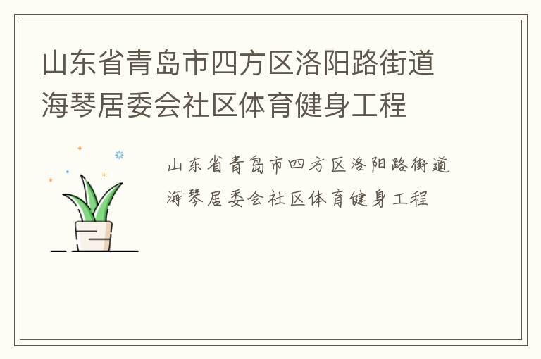 ɽ��ʡ�ൺ���ķ�������·�ֵ����پ�ί������������������