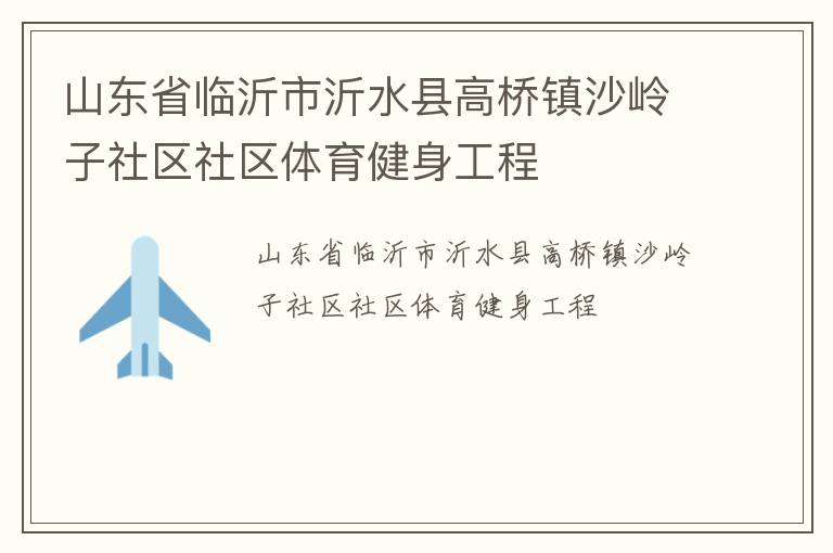 ɽ��ʡ��������ˮ�ظ�����ɳ������������������������