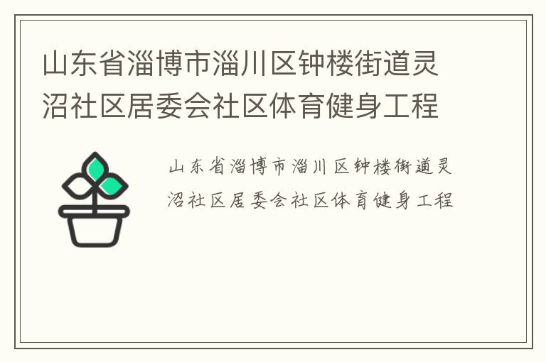 ɽ��ʡ�Ͳ����ʹ�����¥�ֵ�����������ί������������������