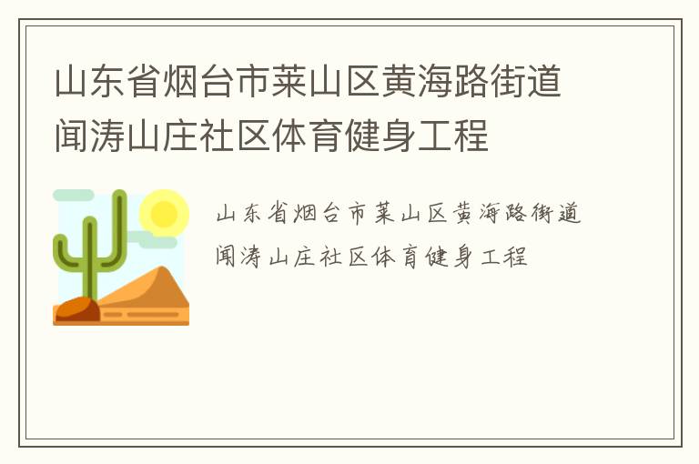 ɽ��ʡ��̨����ɽ���ƺ�·�ֵ�����ɽׯ����������������