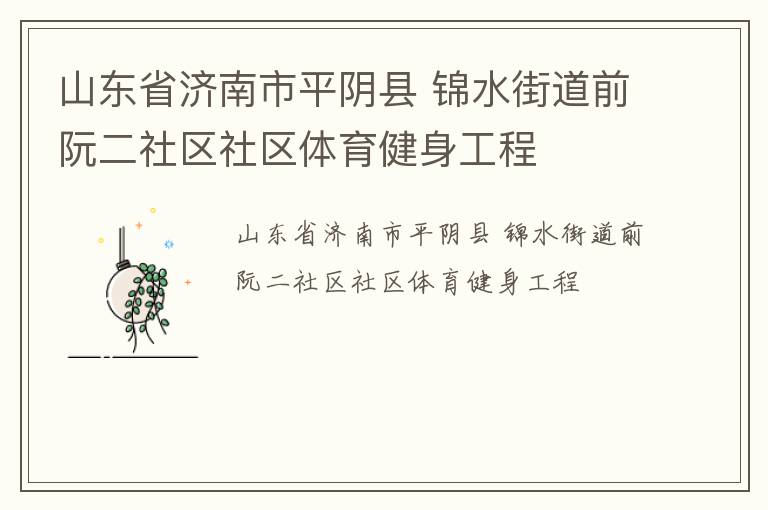 ɽ��ʡ������ƽ���� ��ˮ�ֵ�ǰ�����������������������