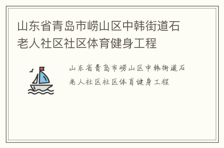 ɽ��ʡ�ൺ����ɽ���к��ֵ�ʯ������������������������