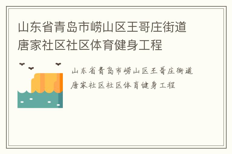 ɽ��ʡ�ൺ����ɽ������ׯ�ֵ��Ƽ���������������������