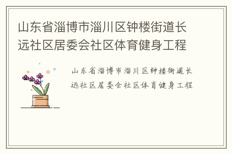 ɽ��ʡ�Ͳ����ʹ�����¥�ֵ���Զ������ί������������������