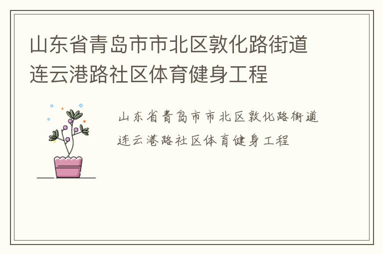 ɽ��ʡ�ൺ���б����ػ�·�ֵ����Ƹ�·����������������