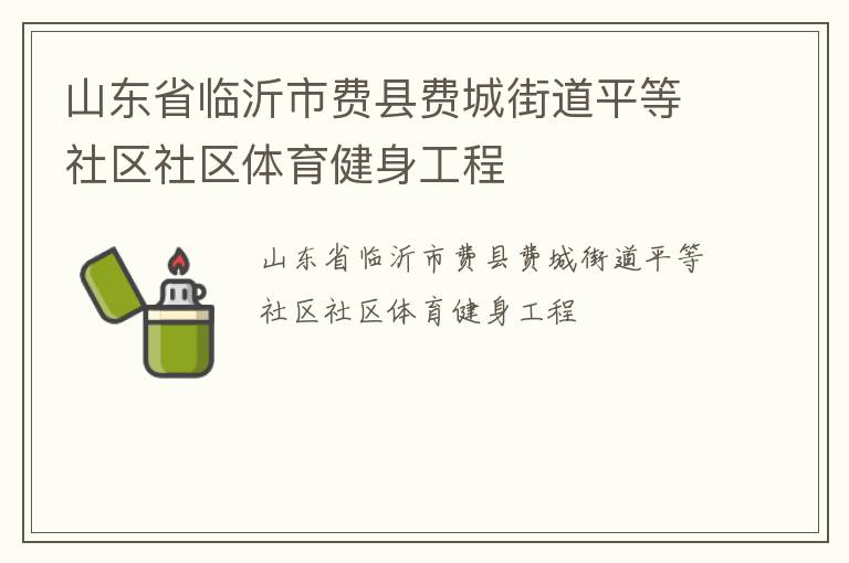 ɽ��ʡ�����з��طѳǽֵ�ƽ����������������������