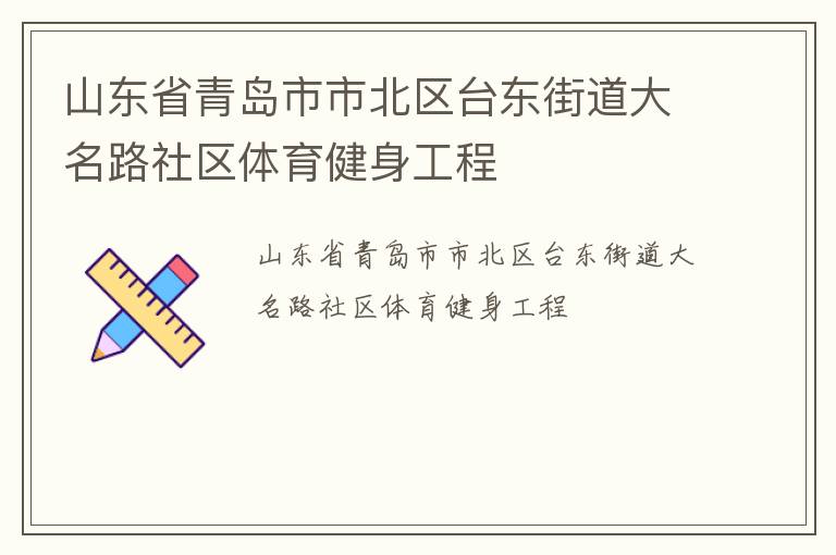 ɽ��ʡ�ൺ���б���̨���ֵ�����·����������������