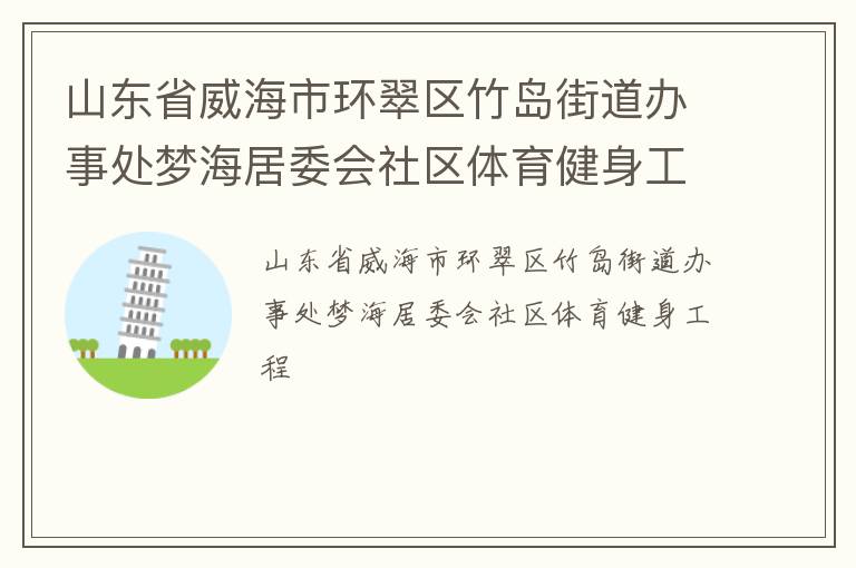 ɽ��ʡ�����л������񵺽ֵ����´��κ���ί������������������