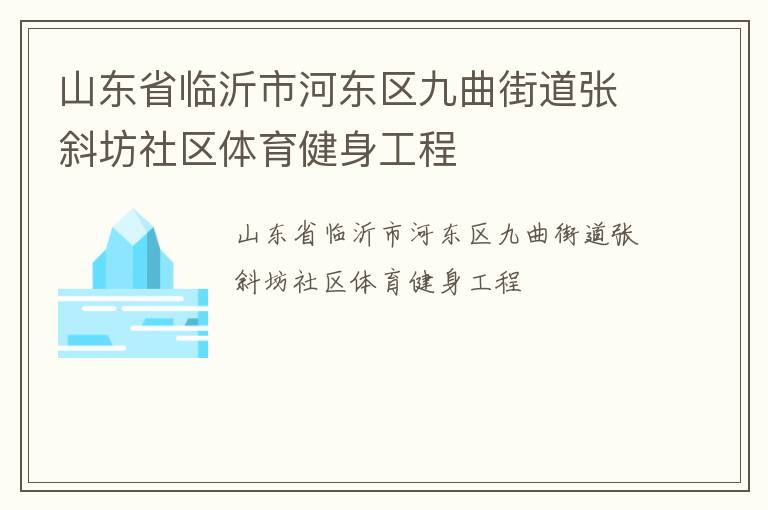 ɽ��ʡ�����кӶ��������ֵ���б������������������