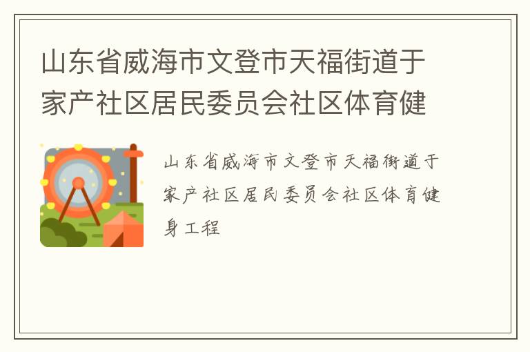 ɽ��ʡ�������ĵ����츣�ֵ��ڼҲ���������ίԱ������������������