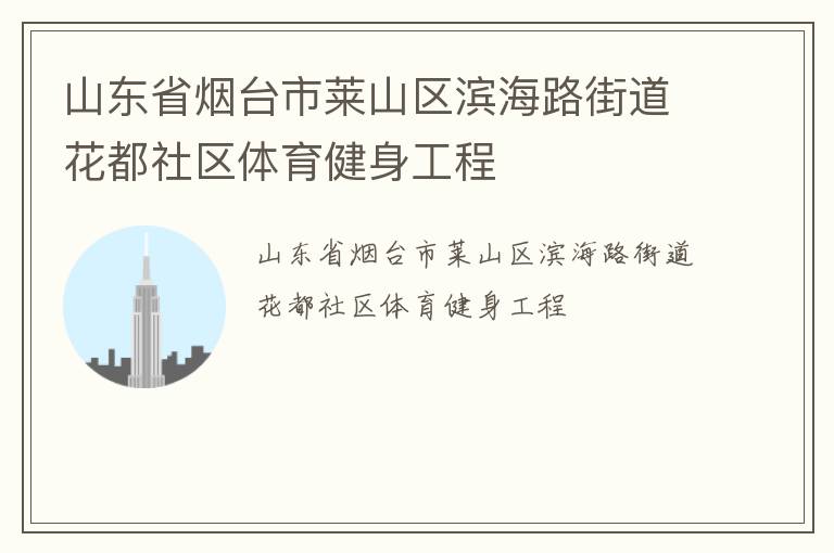 ɽ��ʡ��̨����ɽ������·�ֵ���������������������