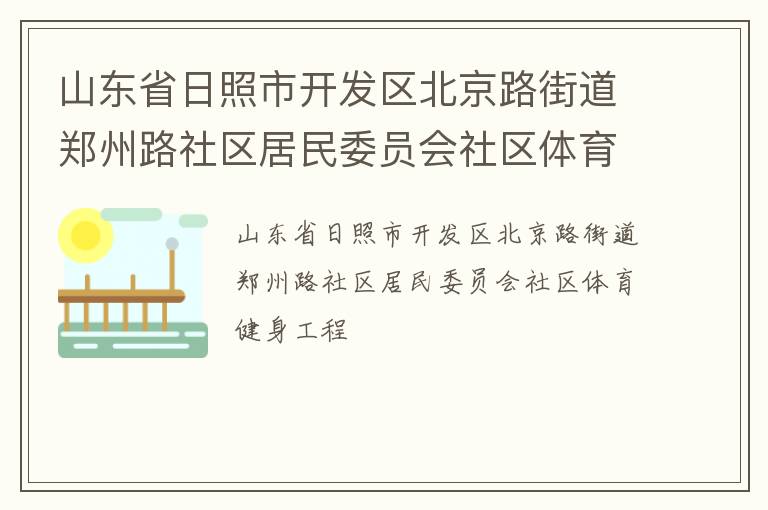 ɽ��ʡ�����п���������·�ֵ�֣��·��������ίԱ������������������