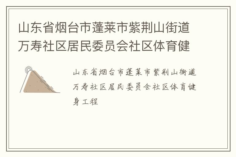 ɽ��ʡ��̨���������Ͼ�ɽ�ֵ�������������ίԱ������������������