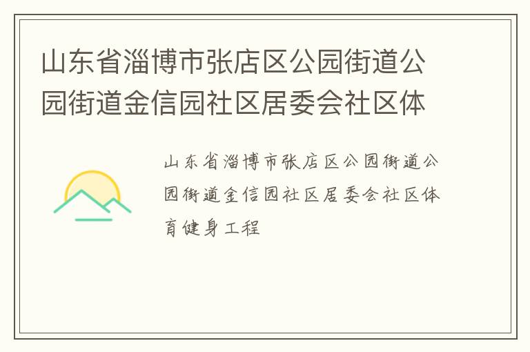 ɽ��ʡ�Ͳ����ŵ�����԰�ֵ���԰�ֵ�����԰������ί������������������