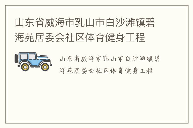 ɽ��ʡ��������ɽ�а�ɳ̲��̺�Է��ί������������������