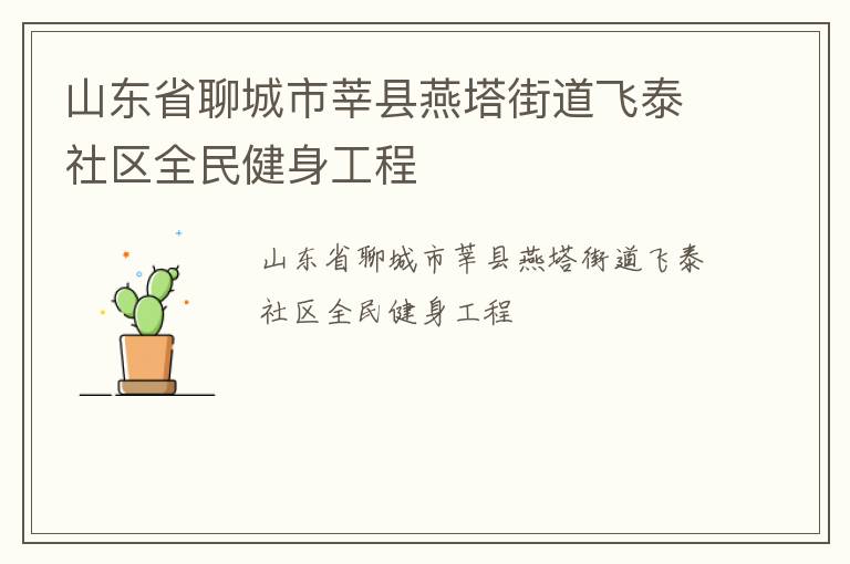 ɽ��ʡ�ĳ���ݷ�������ֵ���̩����ȫ��������