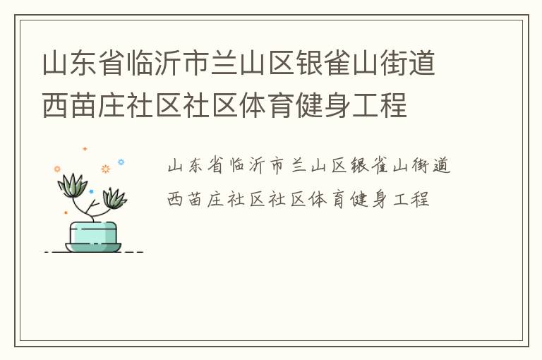 ɽ��ʡ��������ɽ����ȸɽ�ֵ�����ׯ��������������������