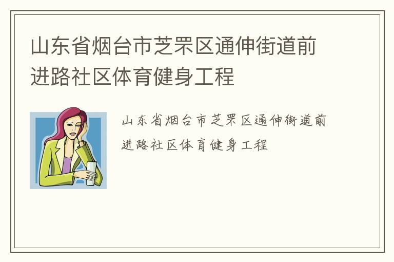 ɽ��ʡ��̨��֥���ͨ��ֵ�ǰ��·����������������