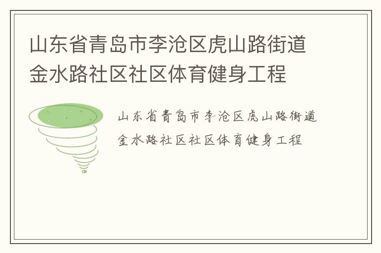 ɽ��ʡ�ൺ���������ɽ·�ֵ���ˮ·��������������������