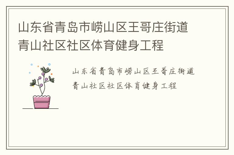 ɽ��ʡ�ൺ����ɽ������ׯ�ֵ���ɽ��������������������