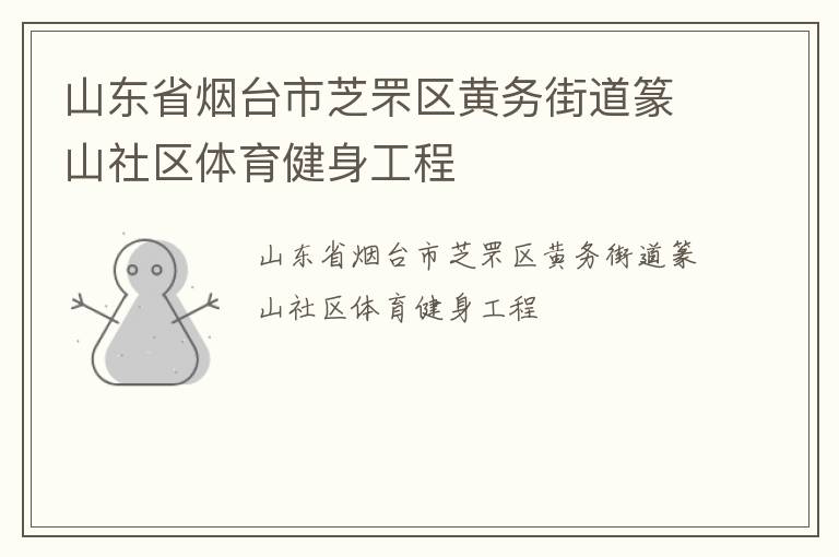 ɽ��ʡ��̨��֥�������ֵ�׭ɽ����������������