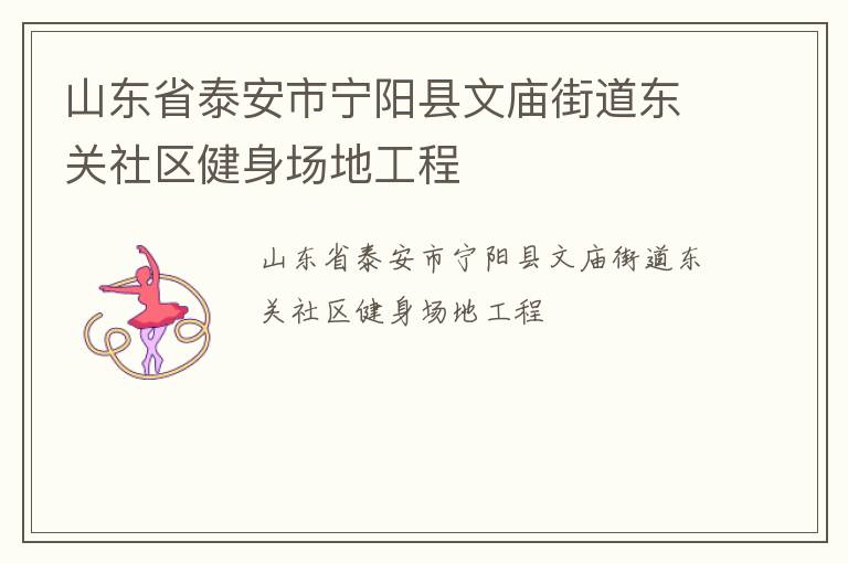 ɽ��ʡ̩���������������ֵ����������������ع���