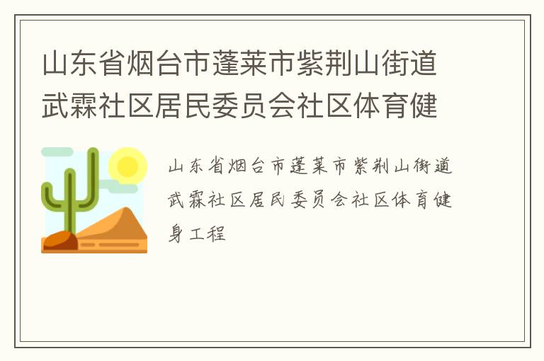 ɽ��ʡ��̨���������Ͼ�ɽ�ֵ�������������ίԱ������������������