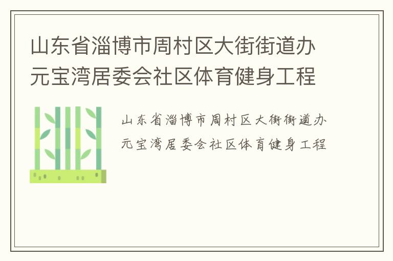 ɽ��ʡ�Ͳ����ܴ�����ֵֽ���Ԫ�����ί������������������