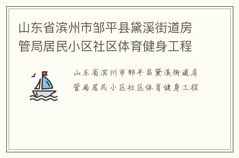 ɽ��ʡ��������ƽ����Ϫ�ֵ����ܾ־���С������������������