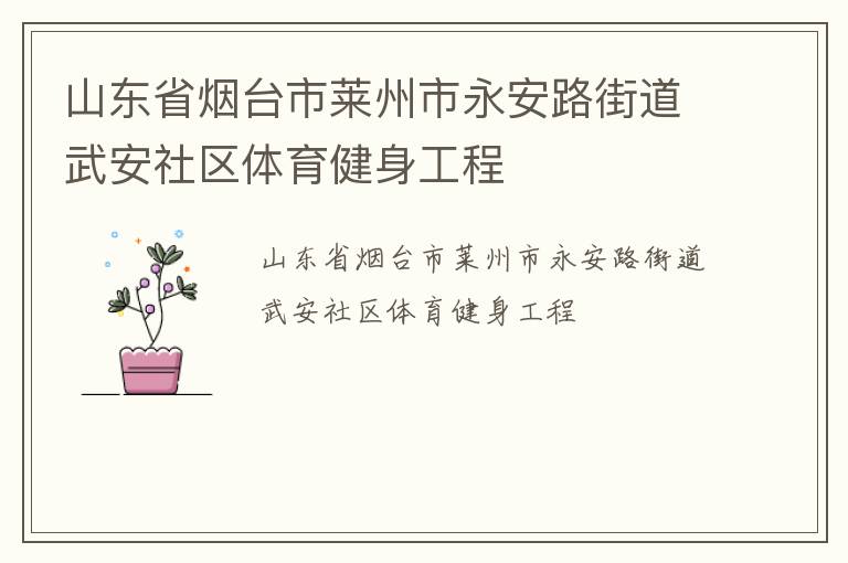 ɽ��ʡ��̨������������·�ֵ��䰲����������������