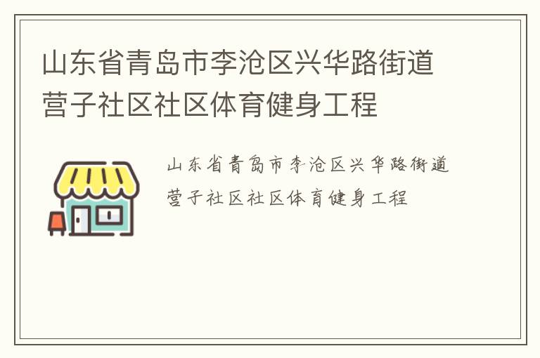 ɽ��ʡ�ൺ��������˻�·�ֵ�Ӫ����������������������