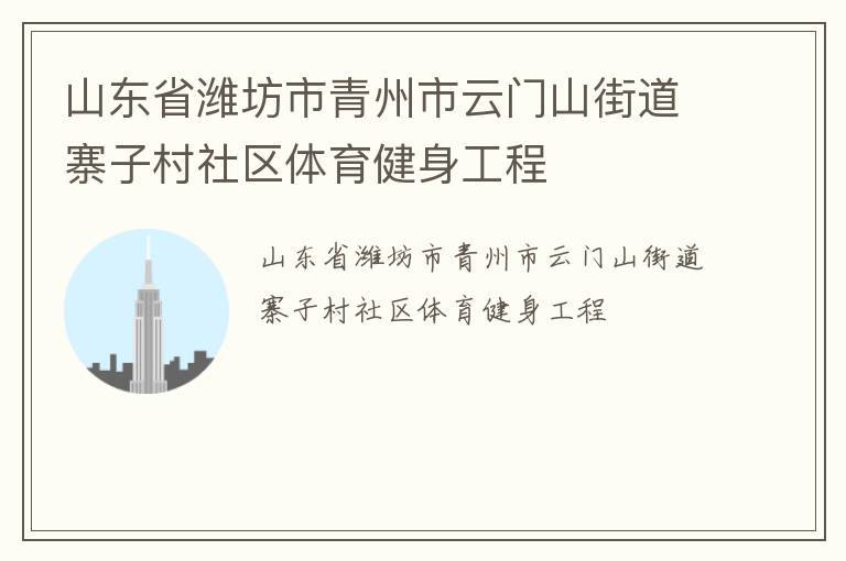 ɽ��ʡΫ��������������ɽ�ֵ�կ�Ӵ�����������������