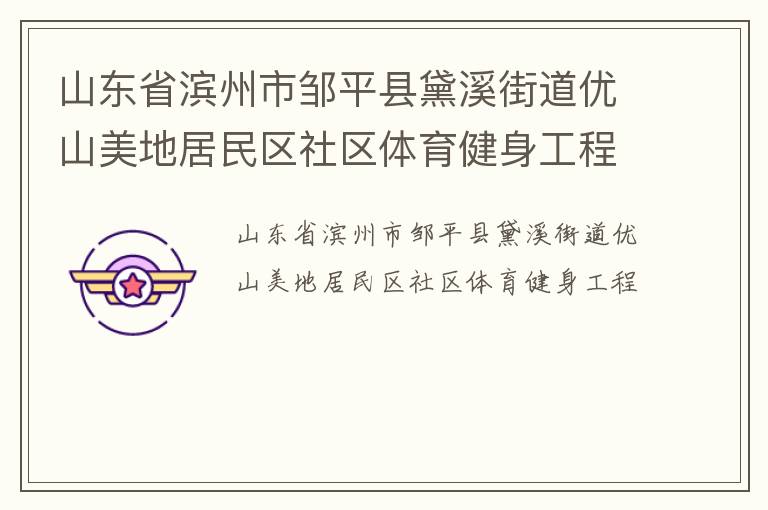 ɽ��ʡ��������ƽ����Ϫ�ֵ���ɽ���ؾ���������������������