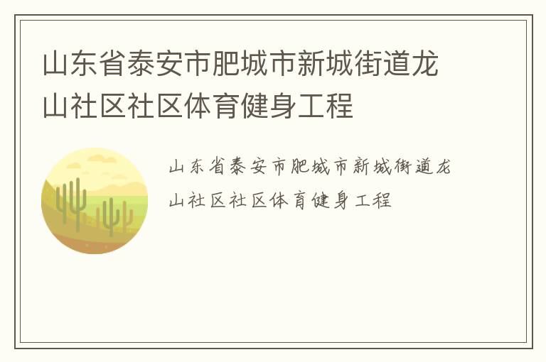 ɽ��ʡ̩���зʳ����³ǽֵ���ɽ��������������������