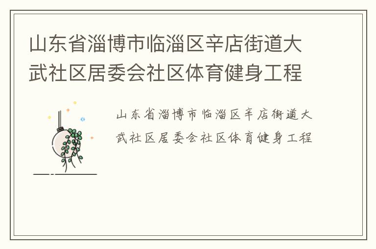 ɽ��ʡ�Ͳ�������������ֵ�����������ί������������������