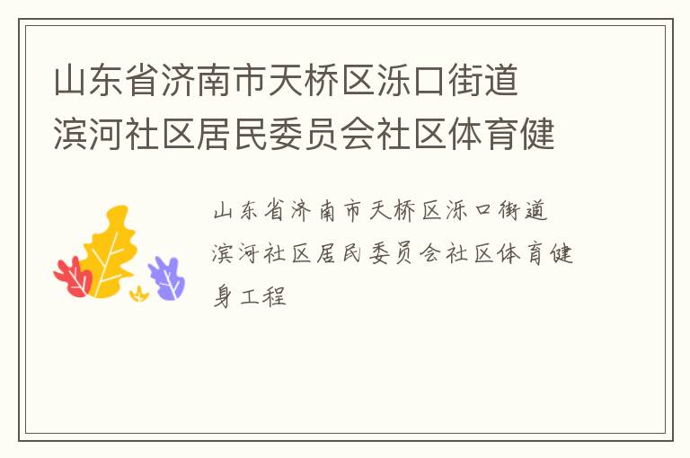 ɽ��ʡ���������������ڽֵ�  ������������ίԱ������������������